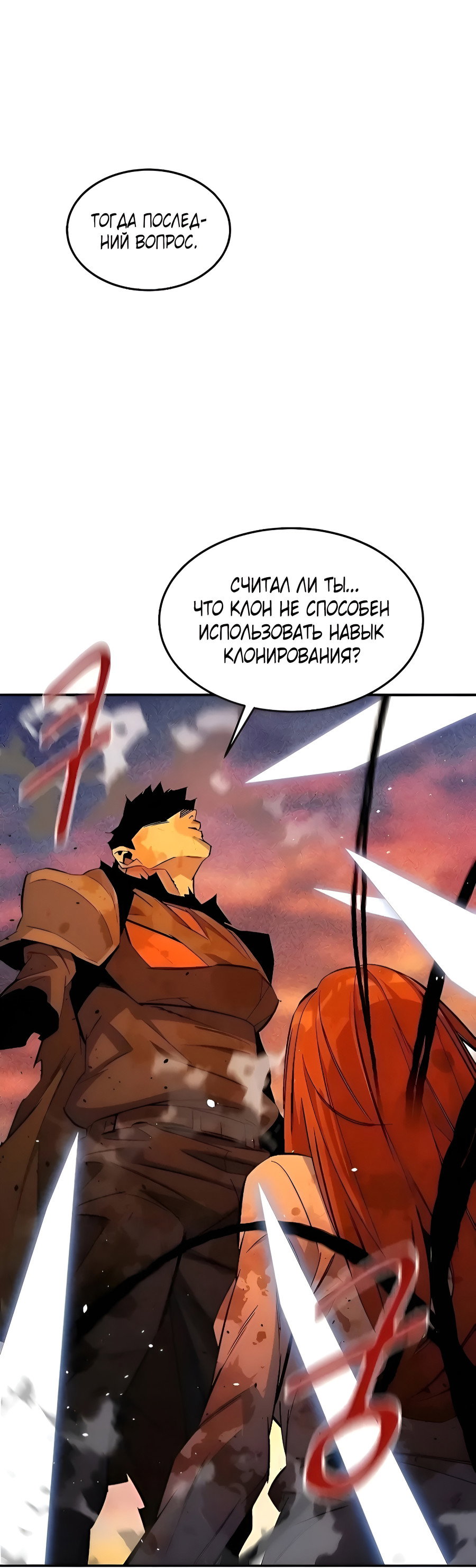 Манга Автоохота с клонами - Глава 171.5 Страница 84