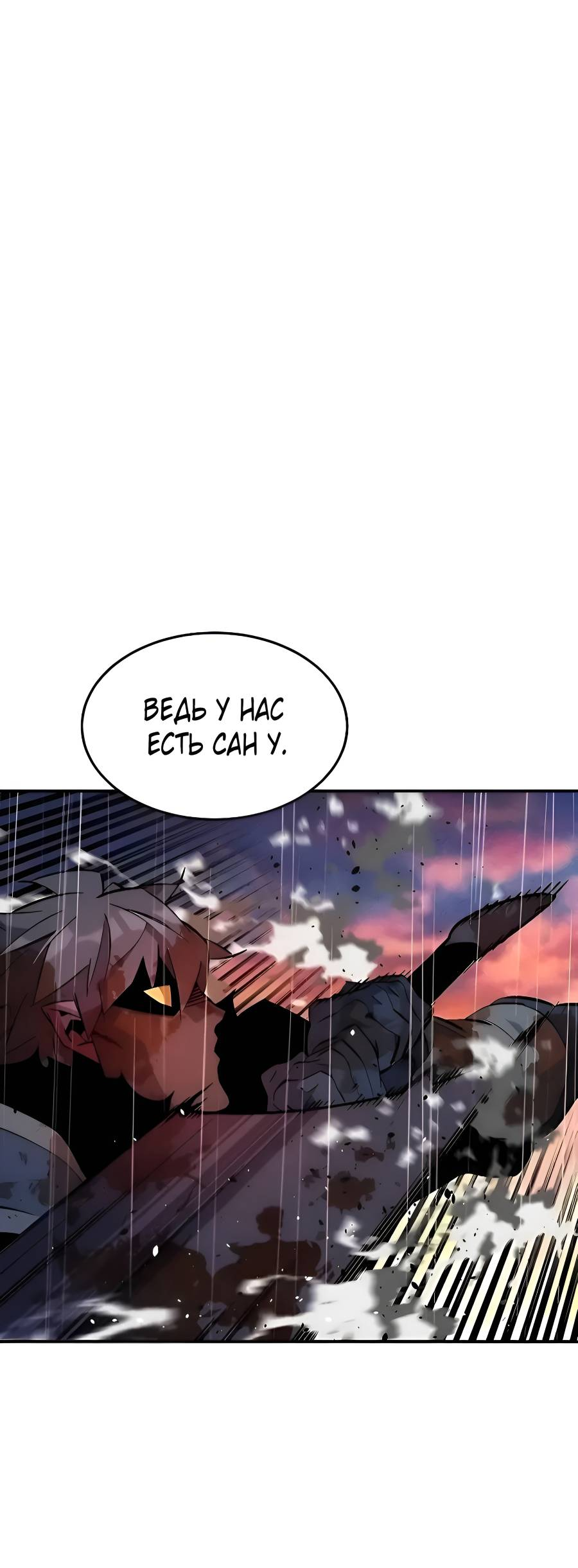 Манга Автоохота с клонами - Глава 172 Страница 59