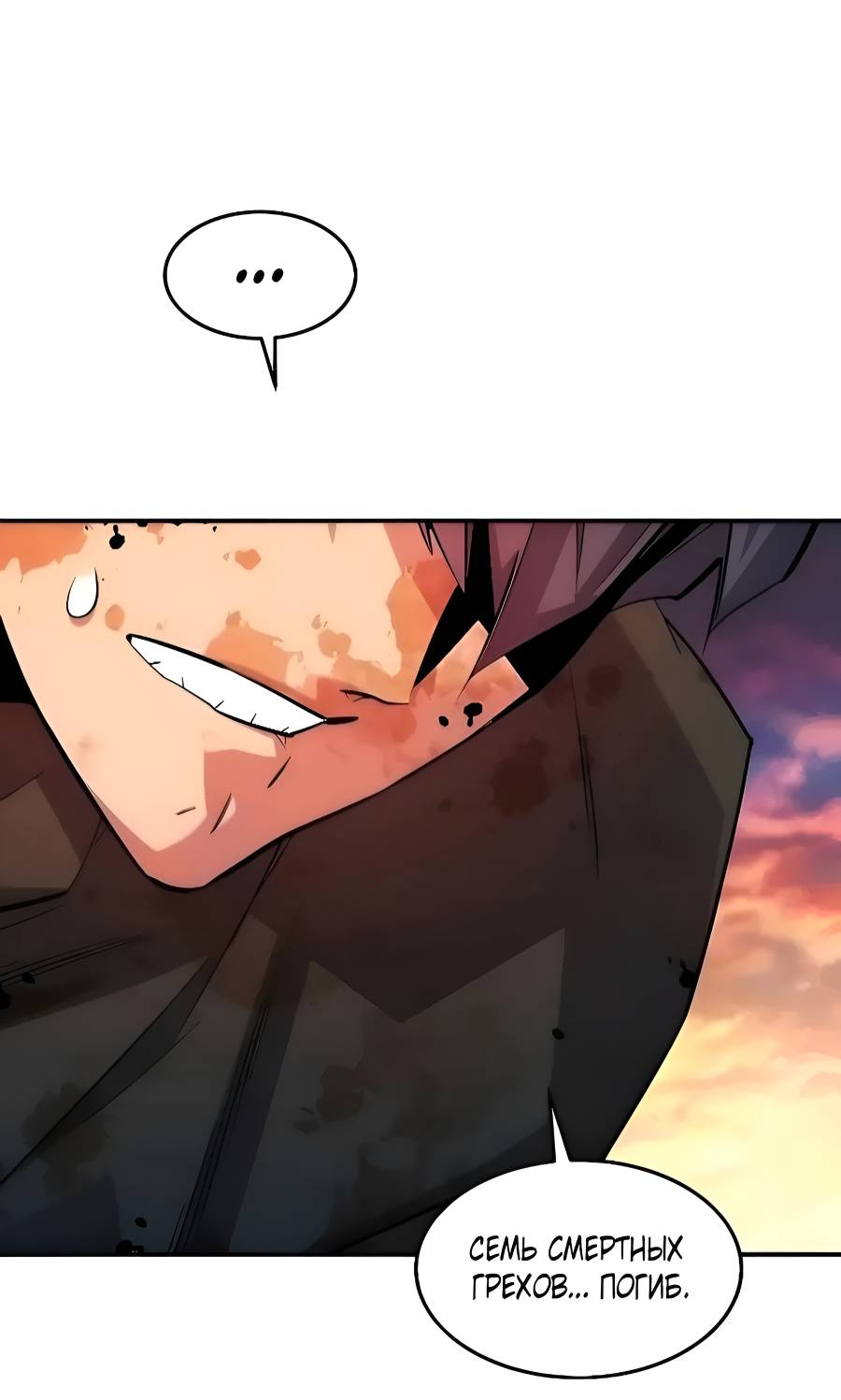 Манга Автоохота с клонами - Глава 172 Страница 75