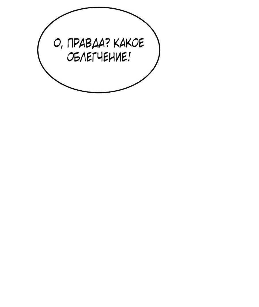 Манга Автоохота с клонами - Глава 172 Страница 76