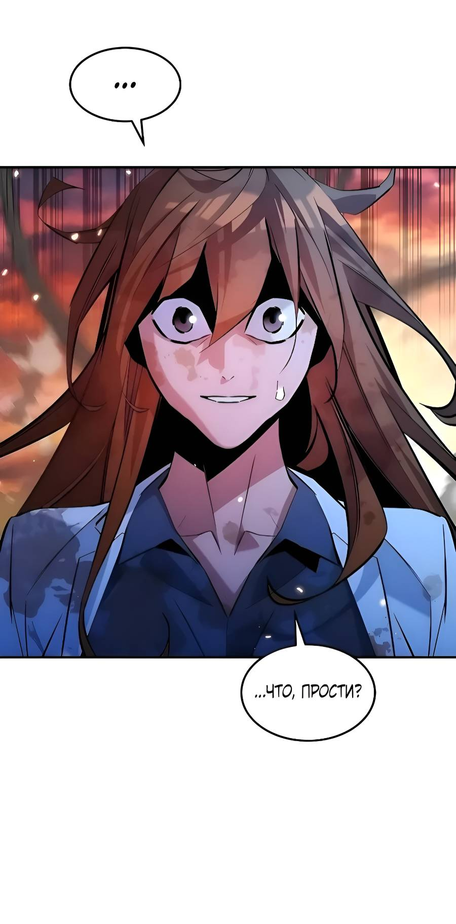 Манга Автоохота с клонами - Глава 172 Страница 84