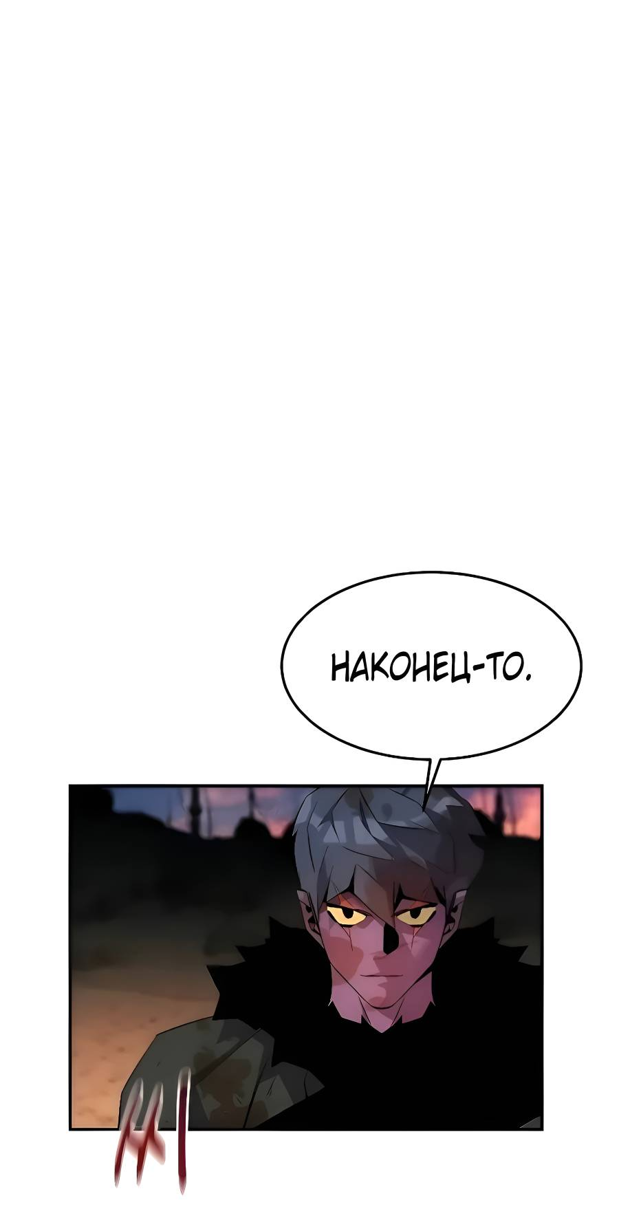 Манга Автоохота с клонами - Глава 172 Страница 1