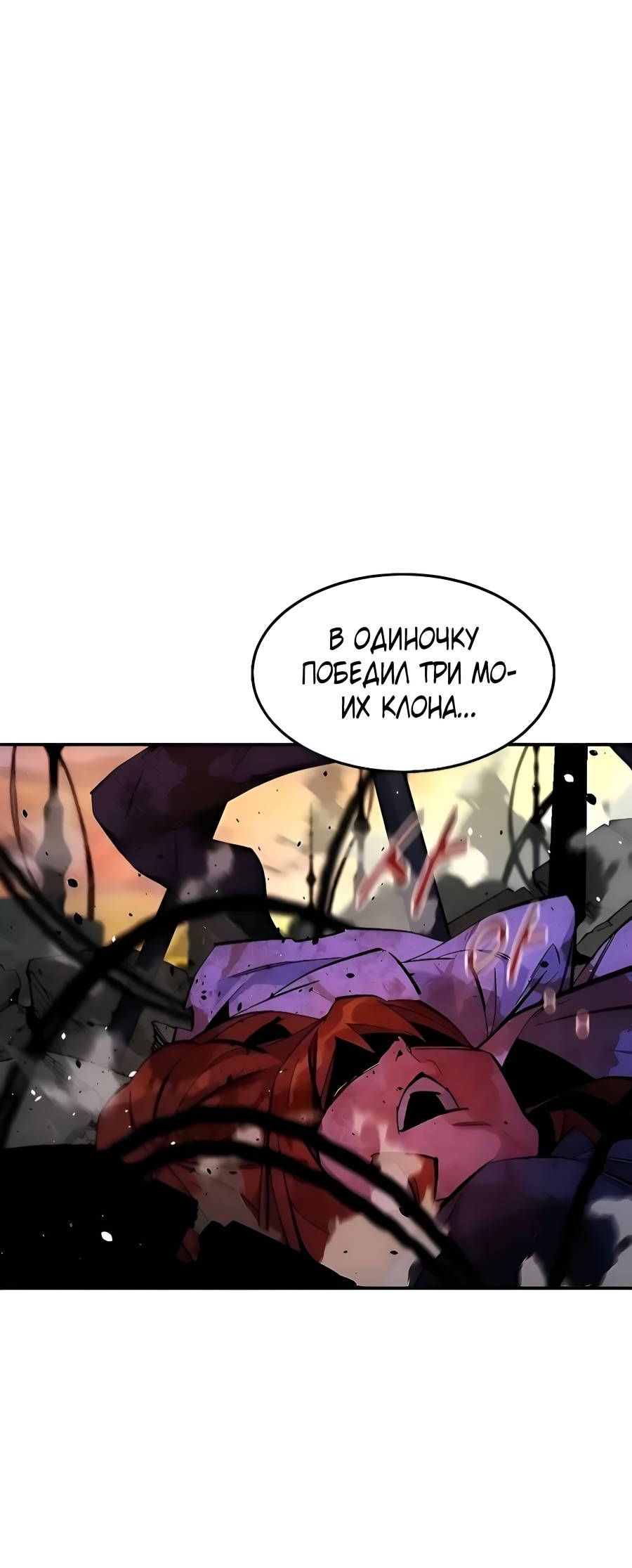 Манга Автоохота с клонами - Глава 172 Страница 40