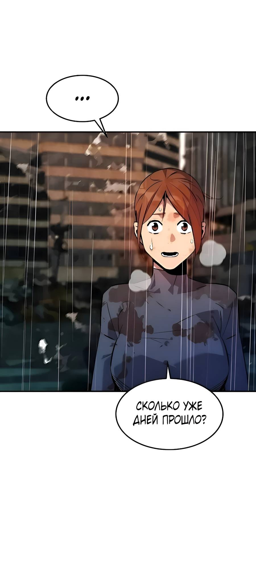 Манга Автоохота с клонами - Глава 172 Страница 54