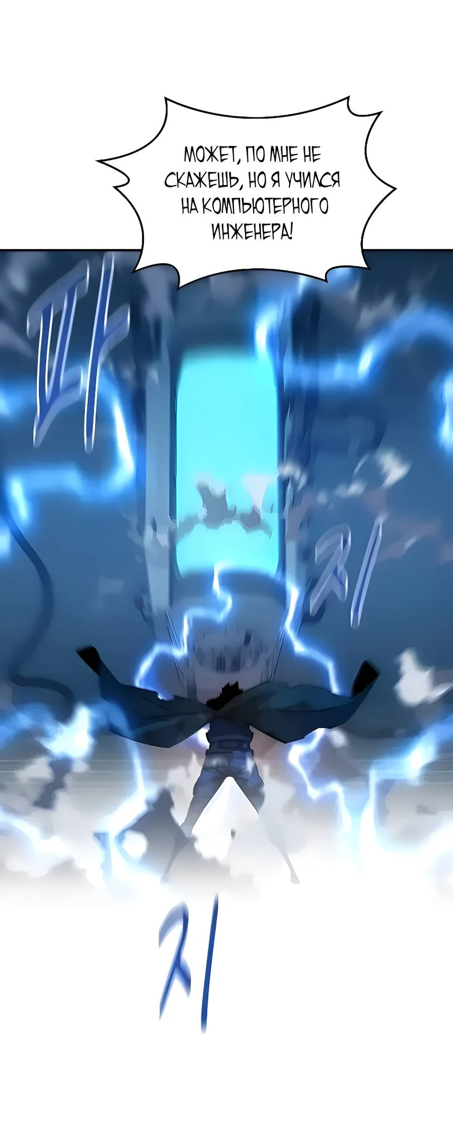 Манга Автоохота с клонами - Глава 172 Страница 7