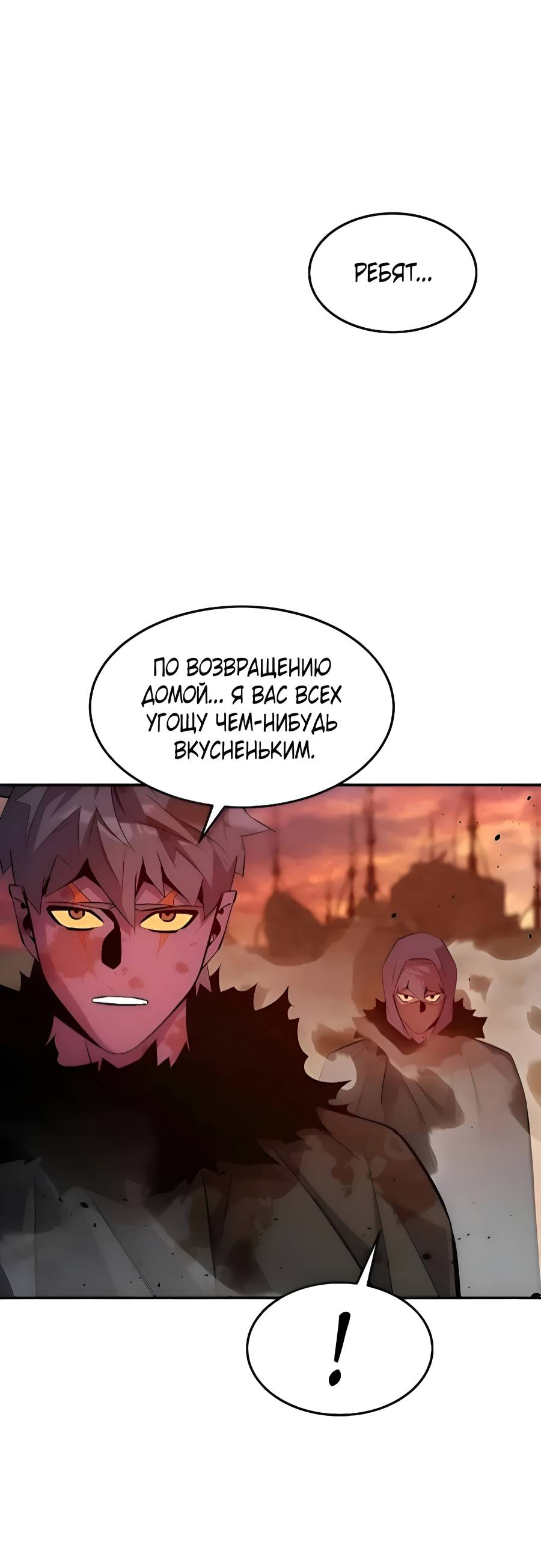 Манга Автоохота с клонами - Глава 172 Страница 46