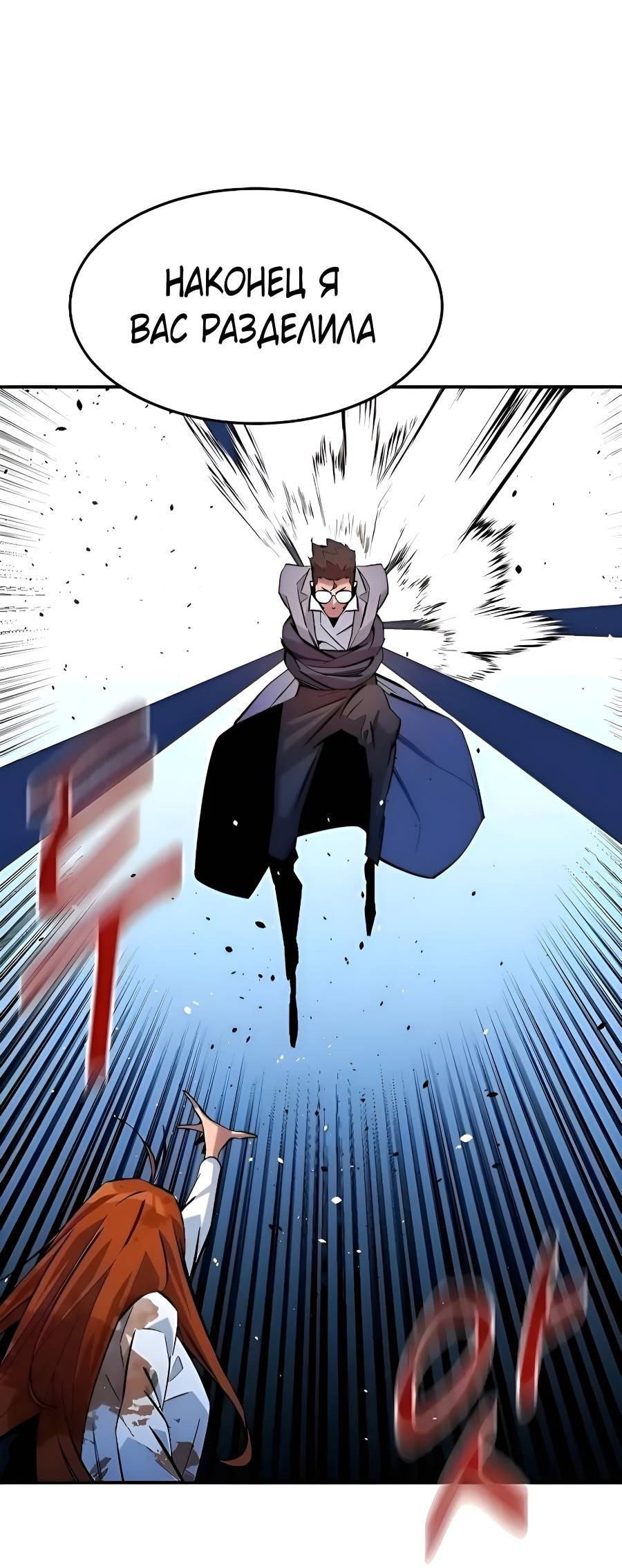 Манга Автоохота с клонами - Глава 172 Страница 18