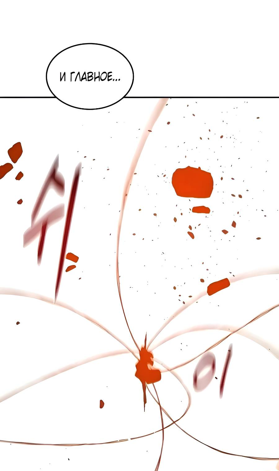 Манга Автоохота с клонами - Глава 172 Страница 50