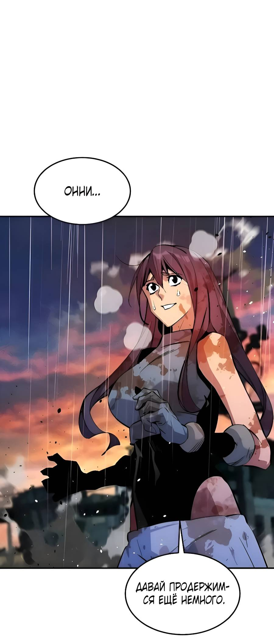 Манга Автоохота с клонами - Глава 172 Страница 58