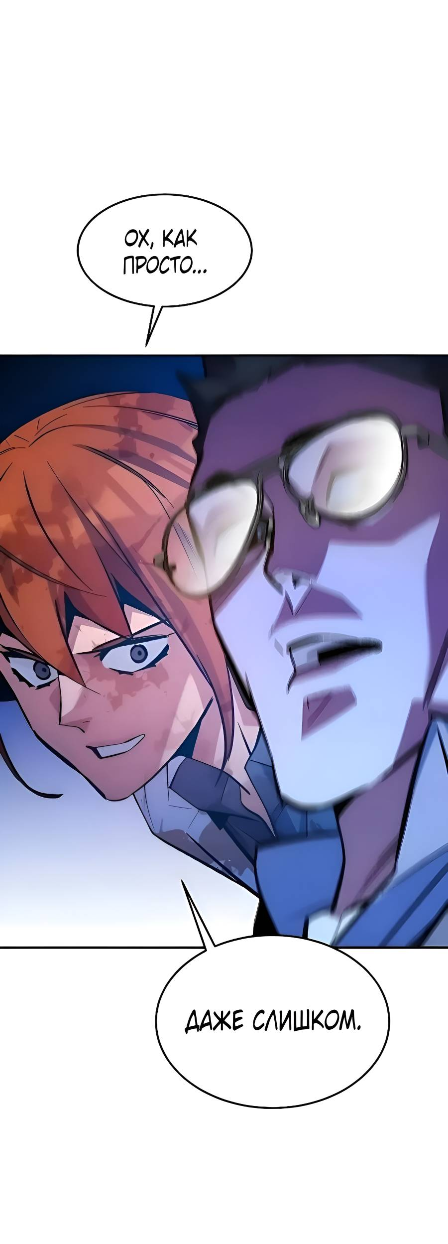 Манга Автоохота с клонами - Глава 172 Страница 17