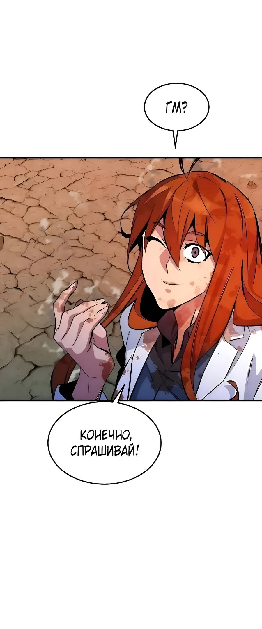 Манга Автоохота с клонами - Глава 172 Страница 79