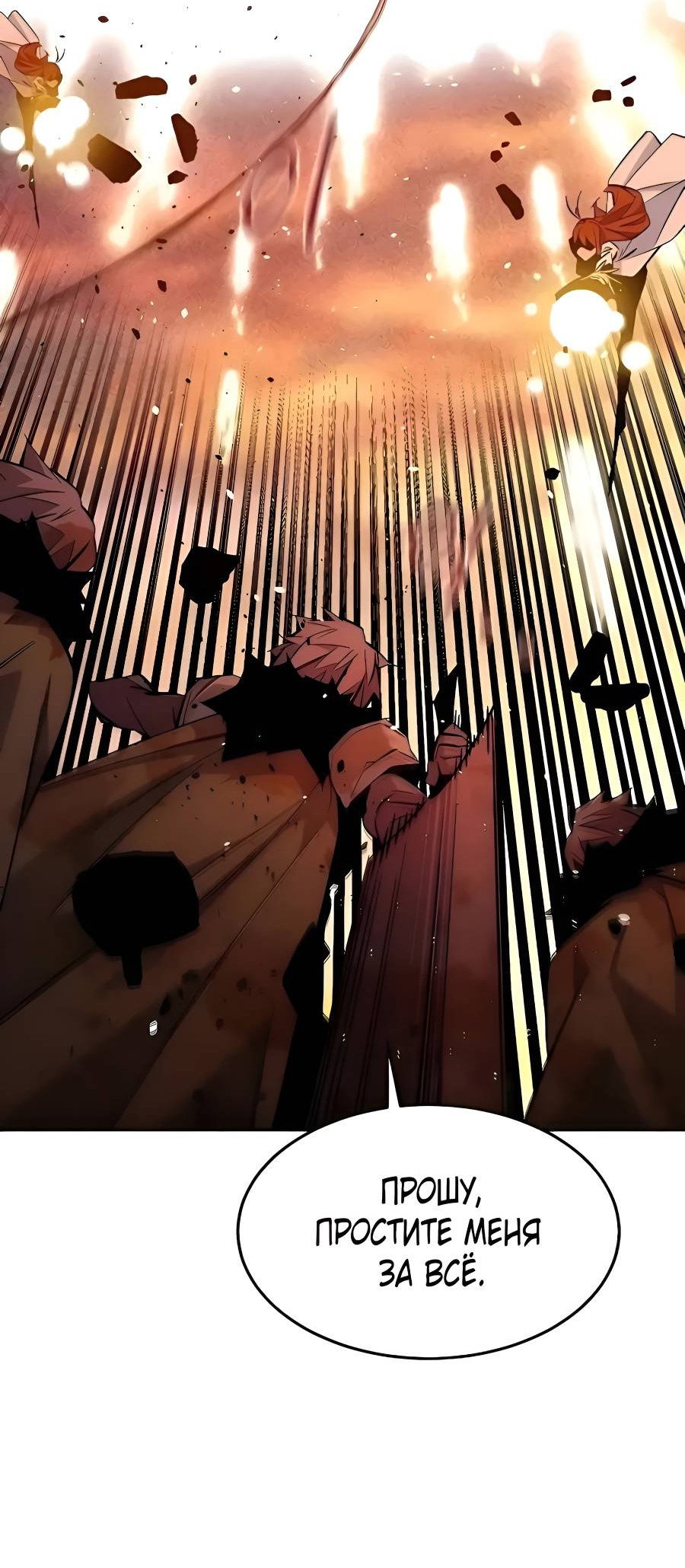 Манга Автоохота с клонами - Глава 172 Страница 51