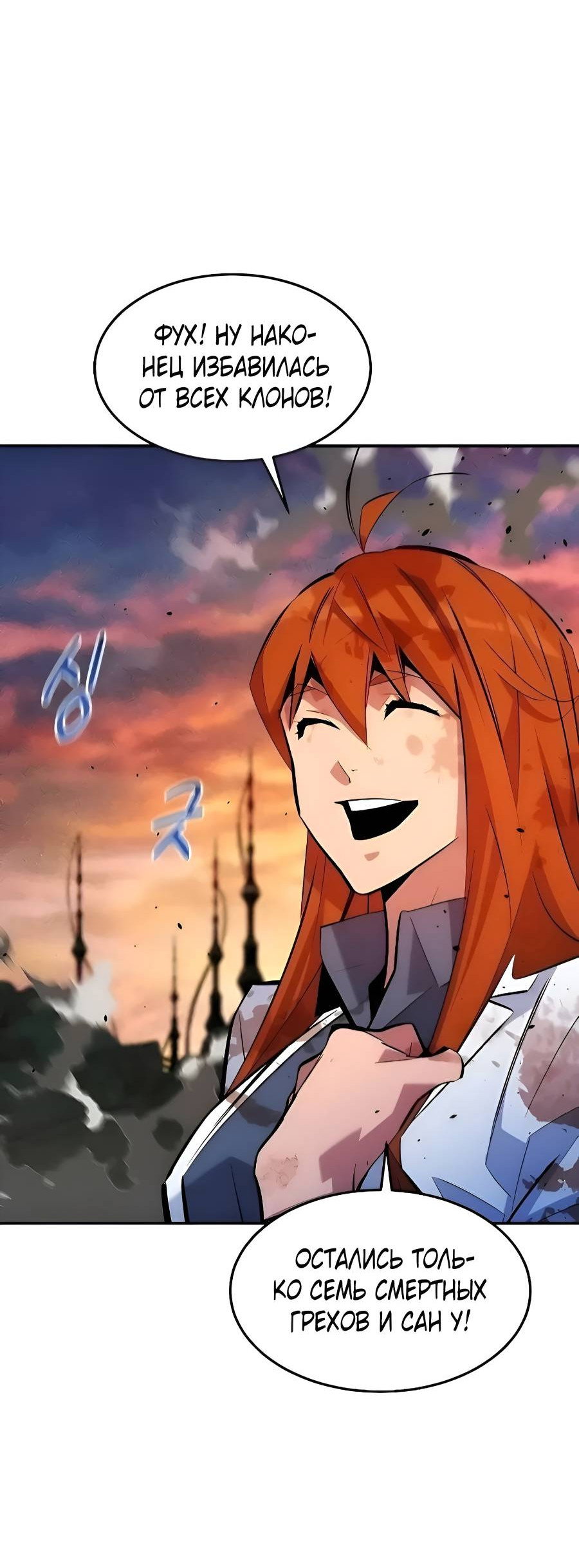 Манга Автоохота с клонами - Глава 172 Страница 74