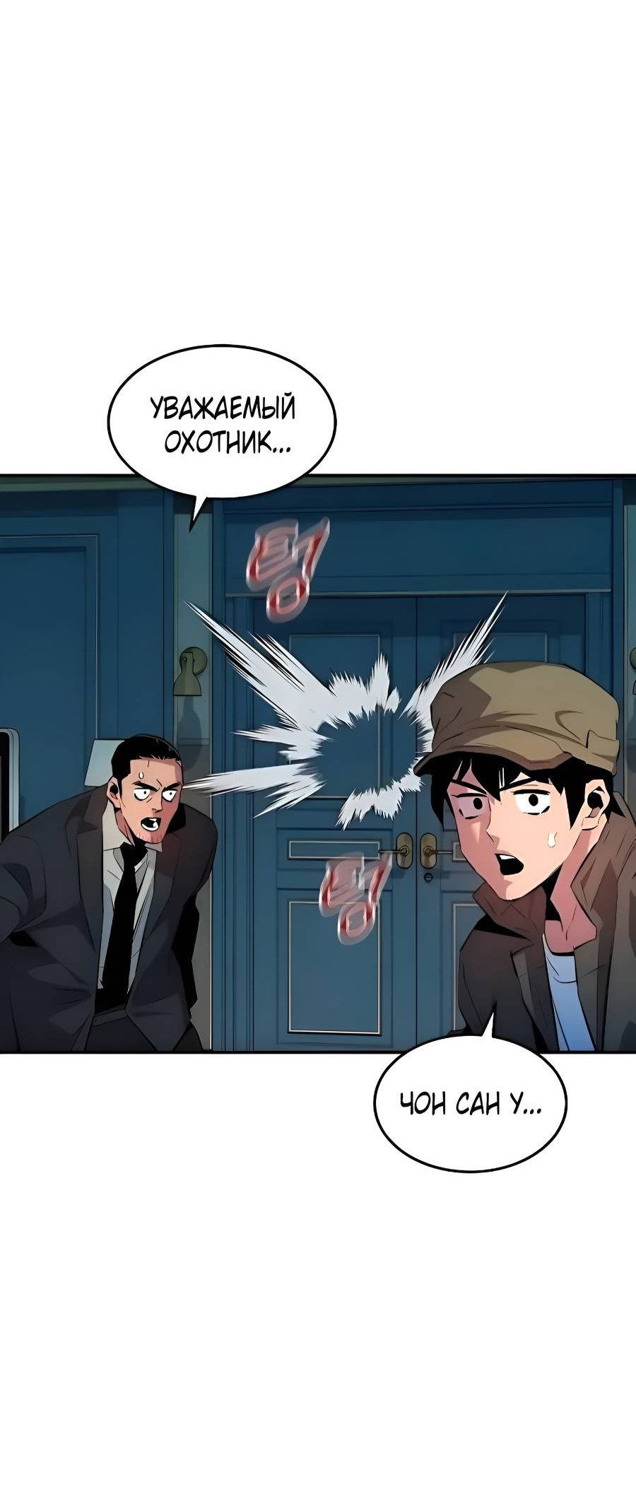 Манга Автоохота с клонами - Глава 172 Страница 67