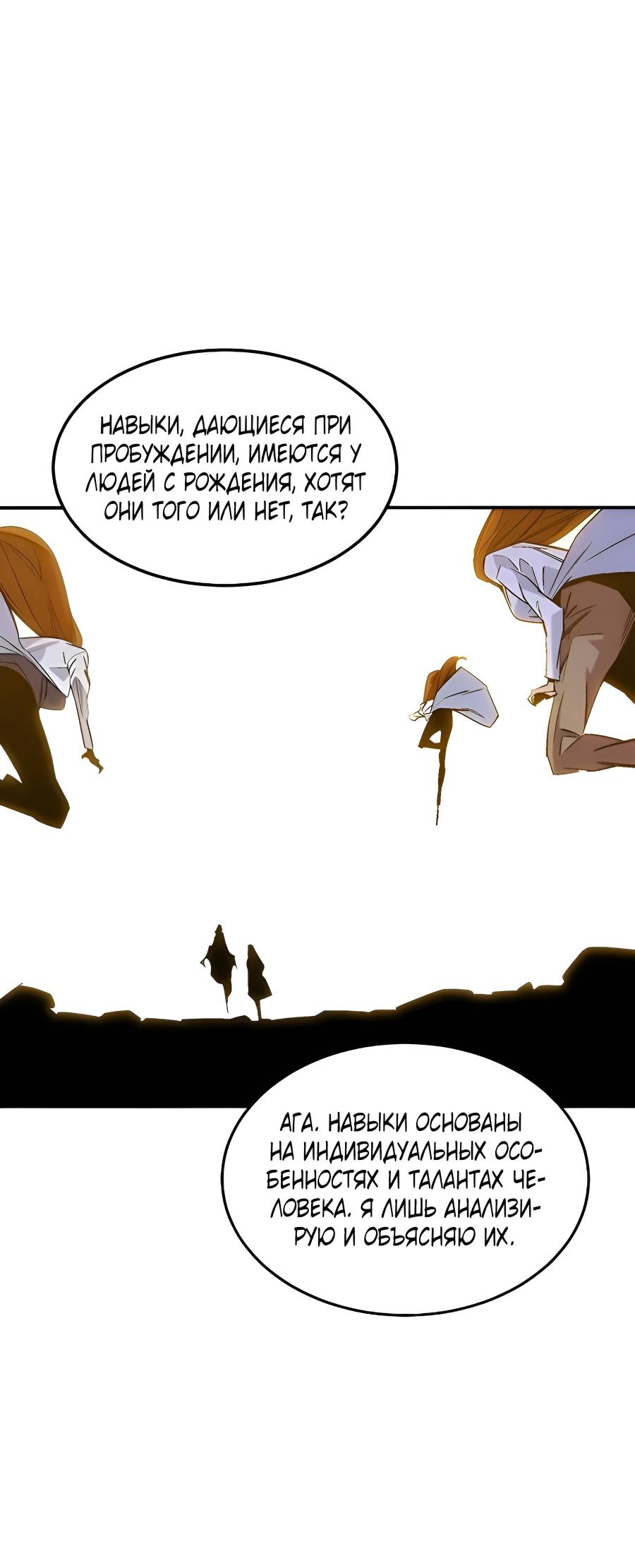 Манга Автоохота с клонами - Глава 172 Страница 80