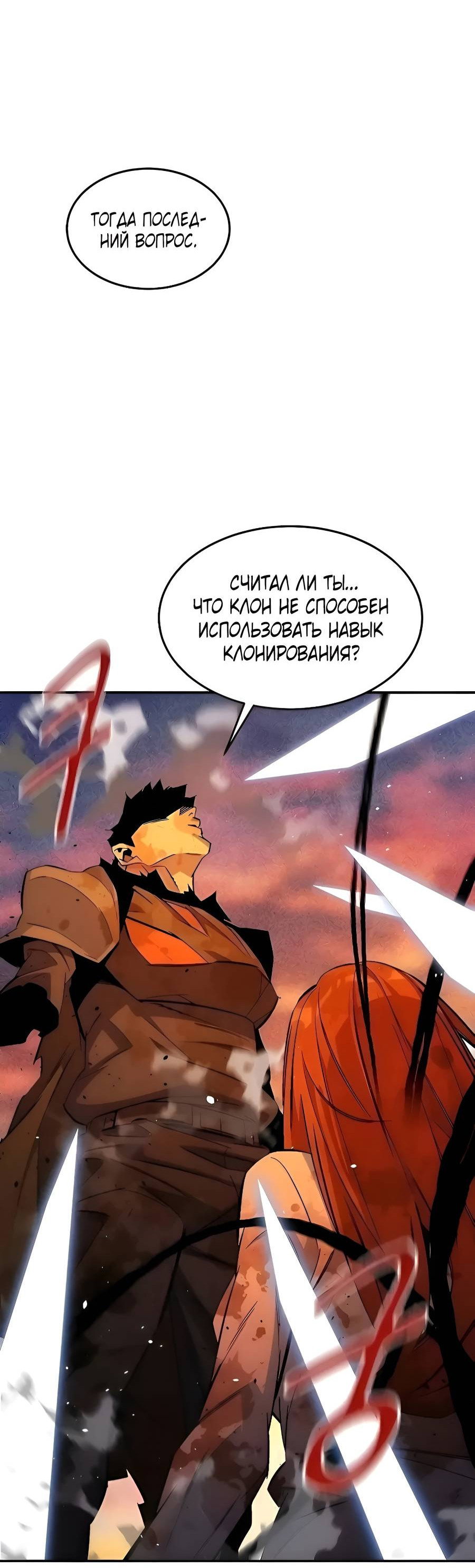 Манга Автоохота с клонами - Глава 172 Страница 82