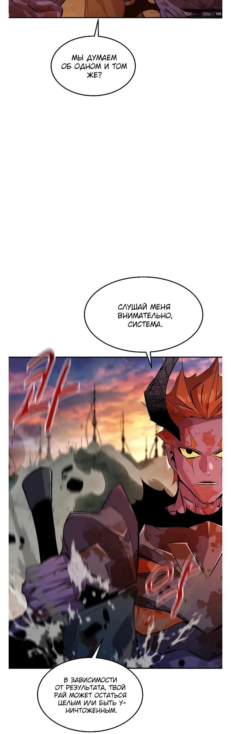 Манга Автоохота с клонами - Глава 173 Страница 22