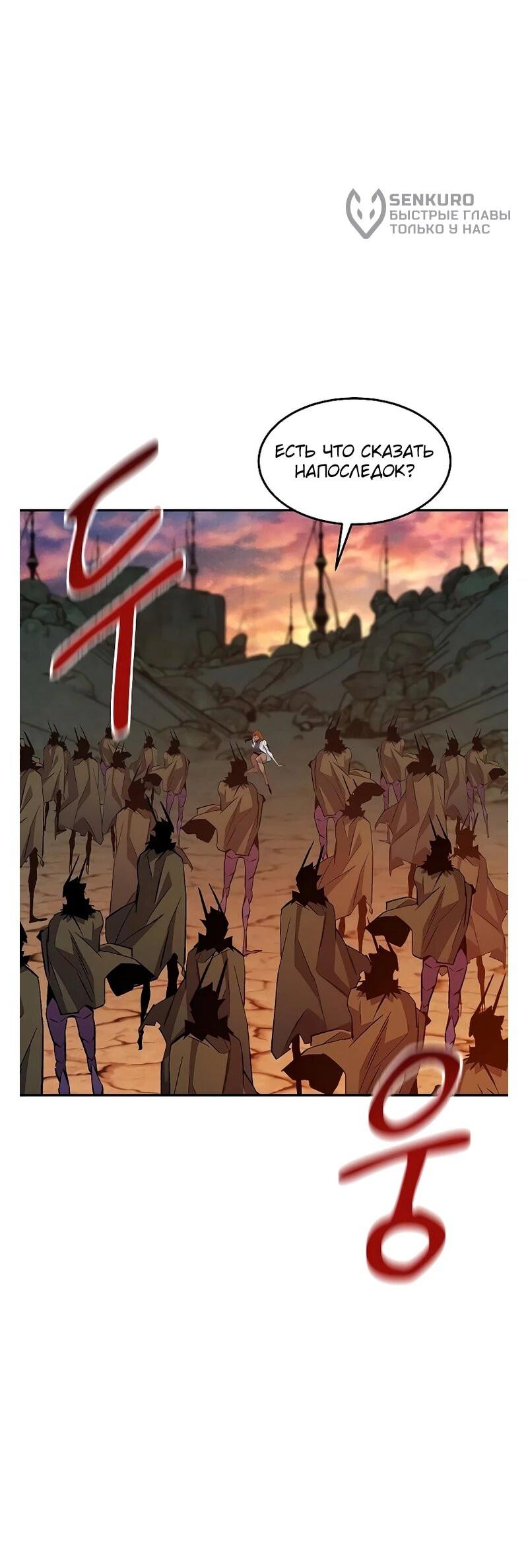 Манга Автоохота с клонами - Глава 173 Страница 6