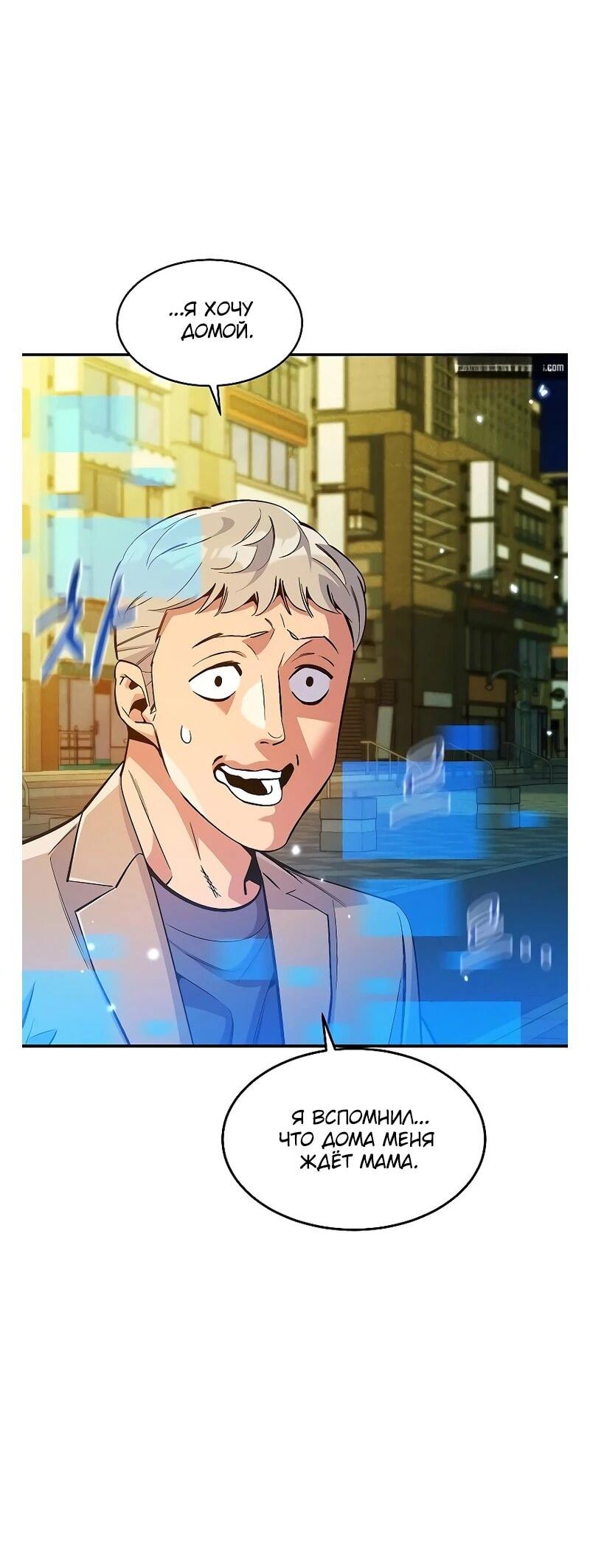 Манга Автоохота с клонами - Глава 173 Страница 66