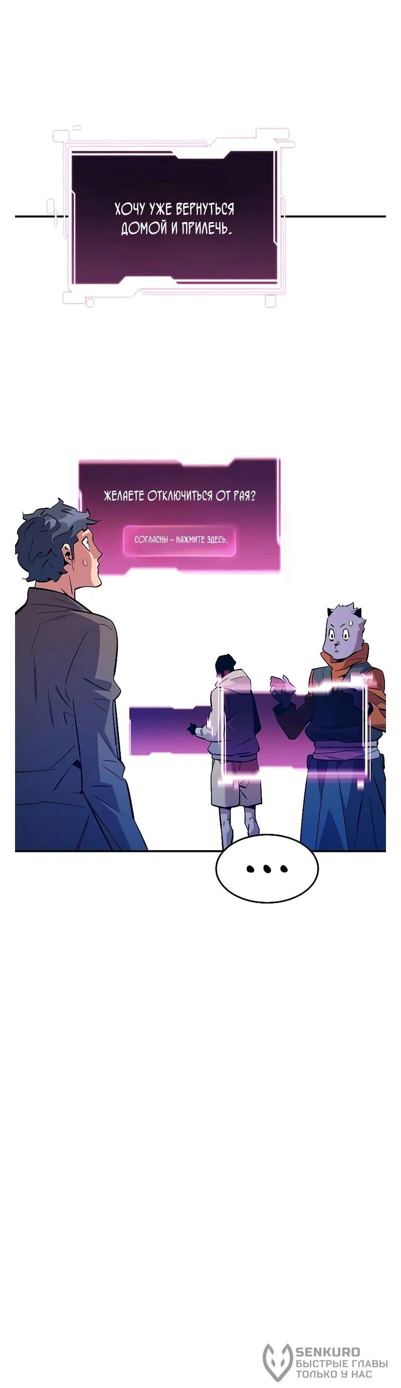 Манга Автоохота с клонами - Глава 173 Страница 64