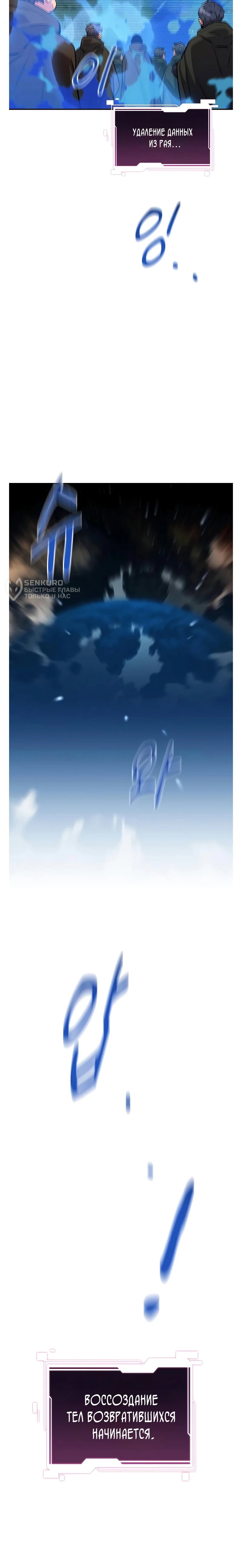 Манга Автоохота с клонами - Глава 173 Страница 80