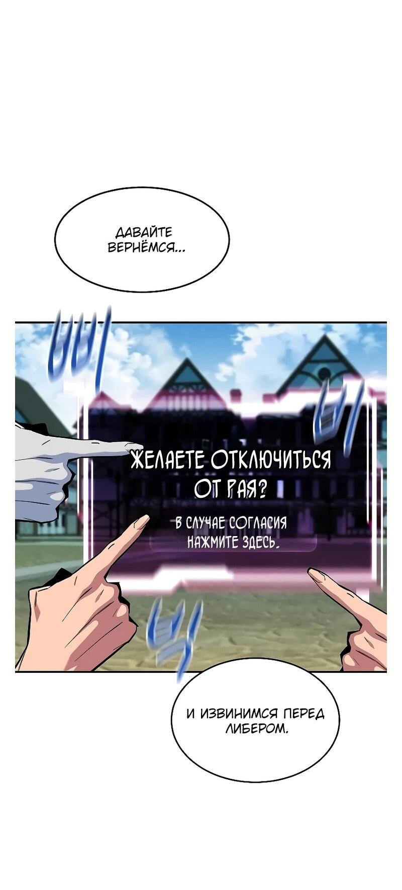 Манга Автоохота с клонами - Глава 173 Страница 68