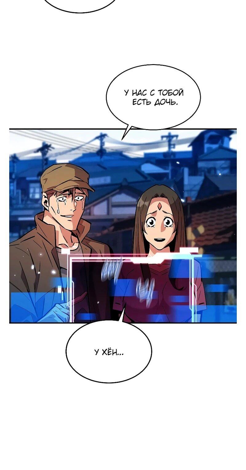 Манга Автоохота с клонами - Глава 173 Страница 70