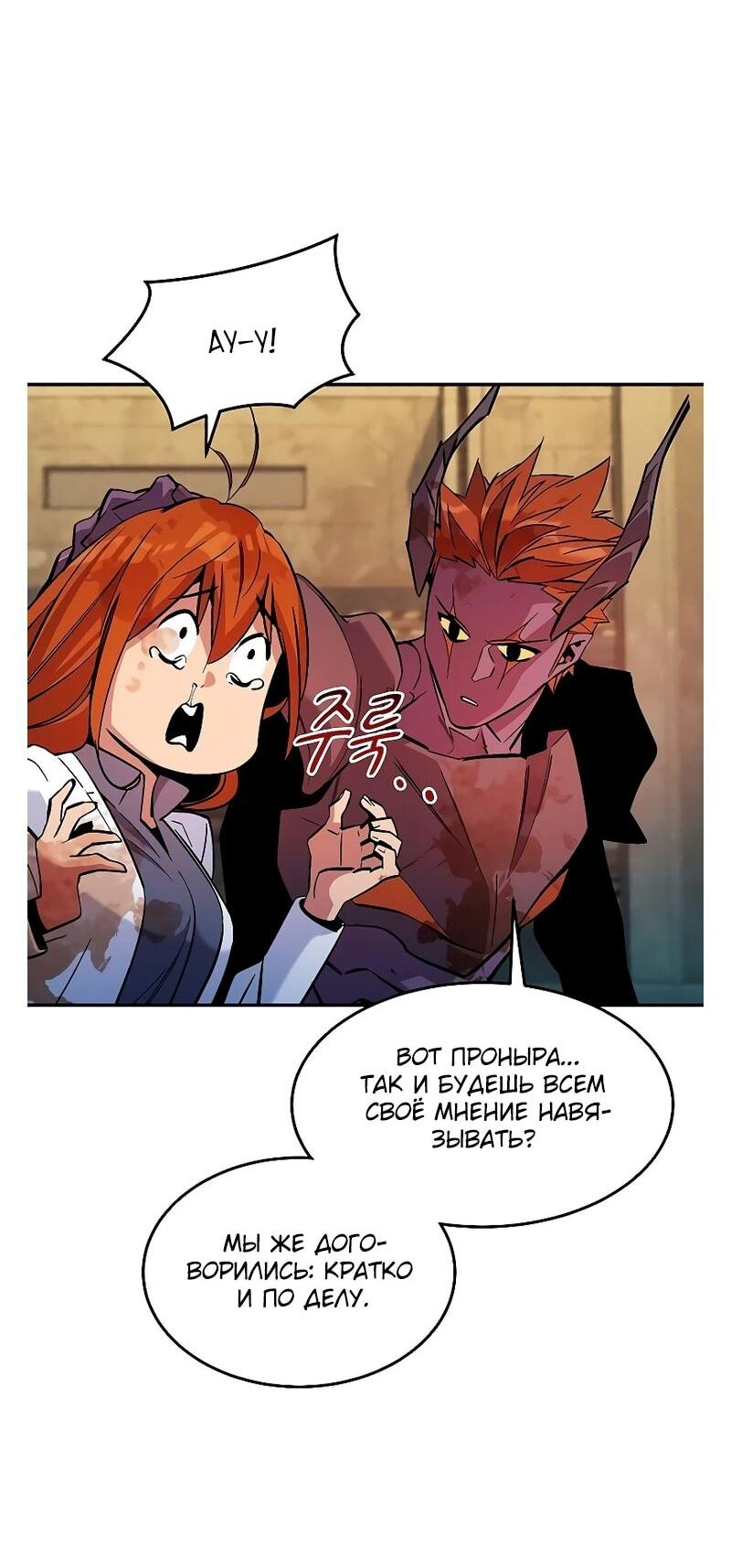 Манга Автоохота с клонами - Глава 173 Страница 57