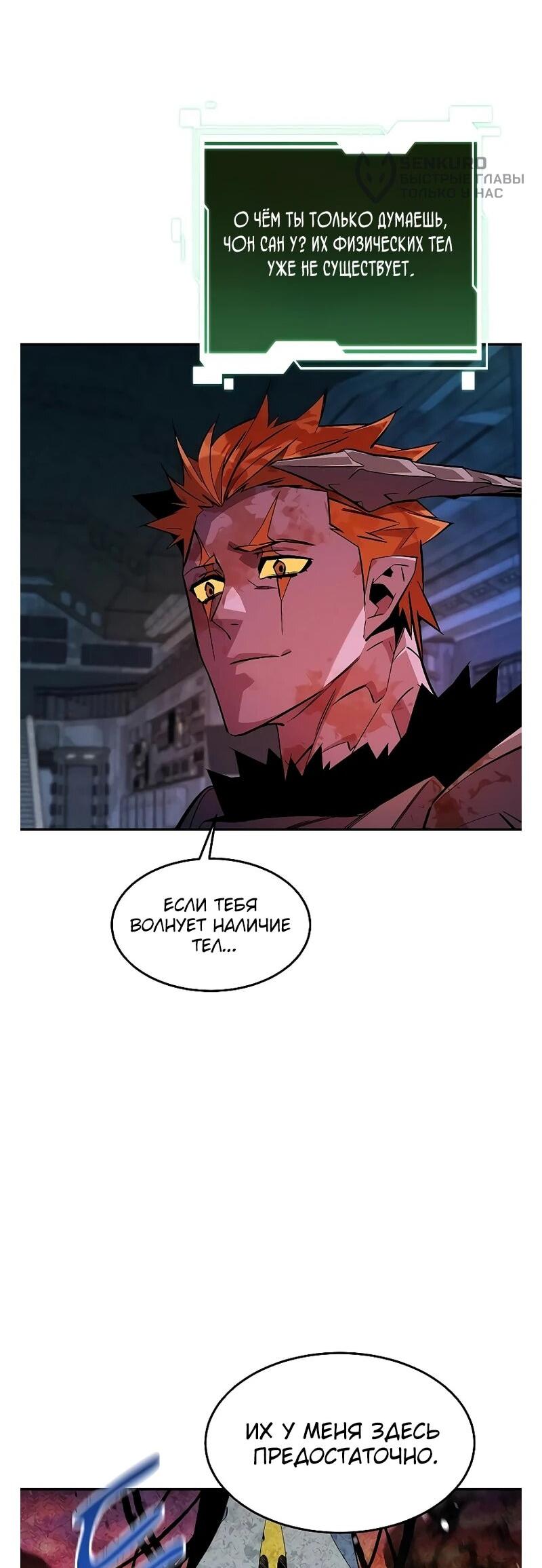 Манга Автоохота с клонами - Глава 173 Страница 48