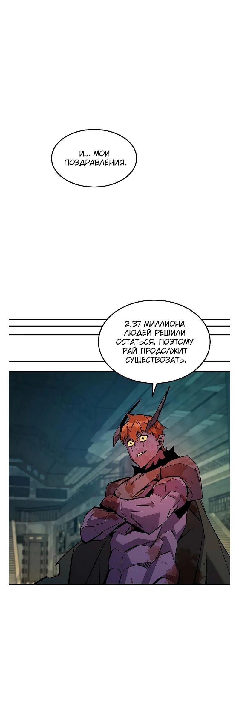 Манга Автоохота с клонами - Глава 173 Страница 76