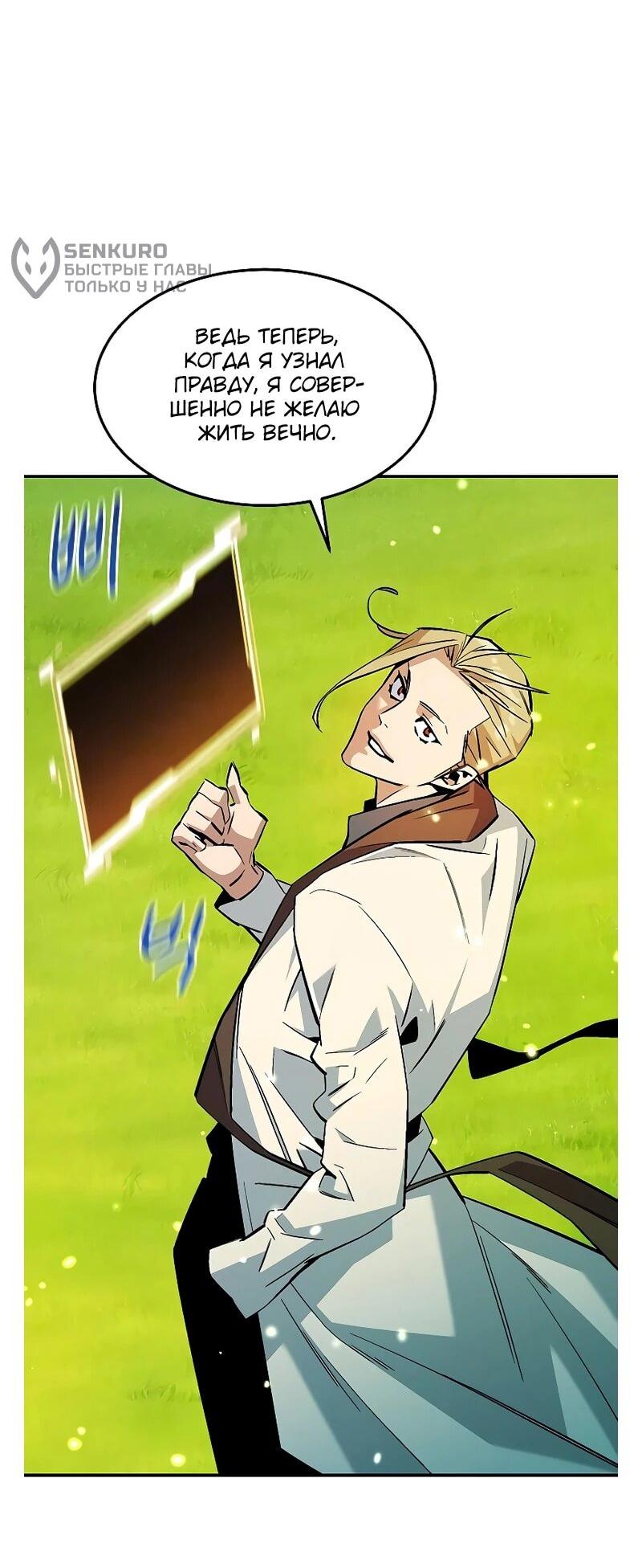 Манга Автоохота с клонами - Глава 173 Страница 74