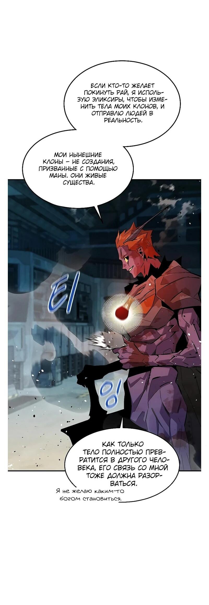 Манга Автоохота с клонами - Глава 173 Страница 50