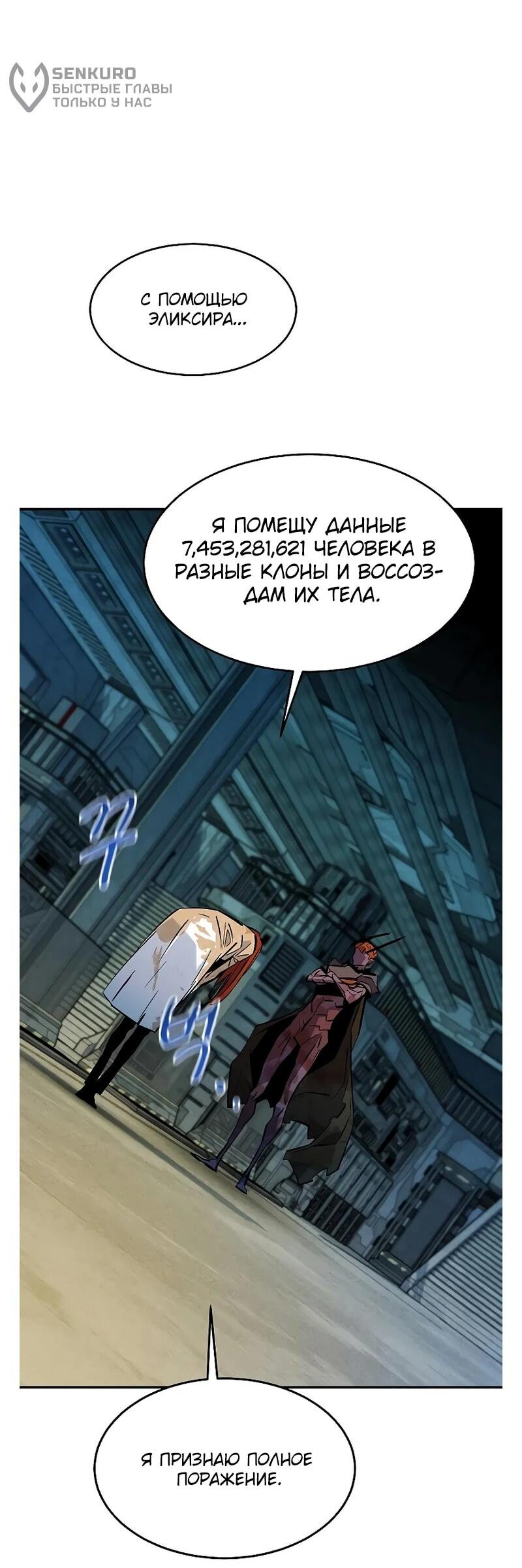 Манга Автоохота с клонами - Глава 173 Страница 78