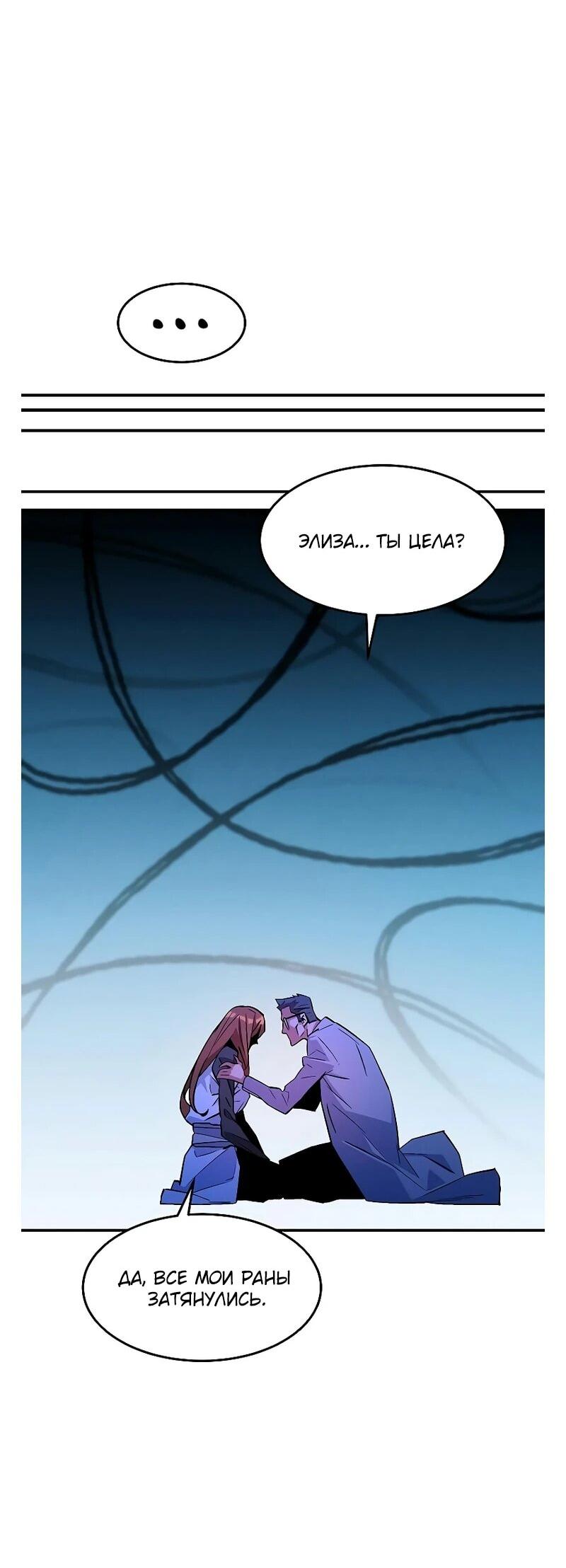 Манга Автоохота с клонами - Глава 173 Страница 24