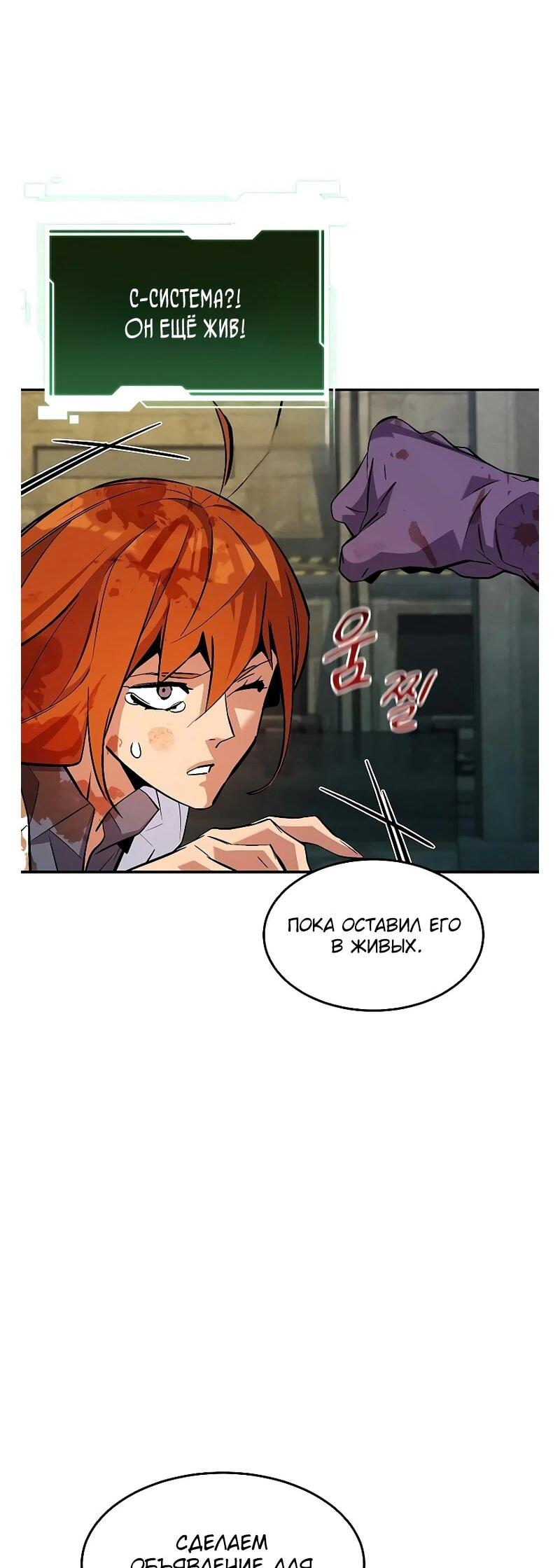 Манга Автоохота с клонами - Глава 173 Страница 37
