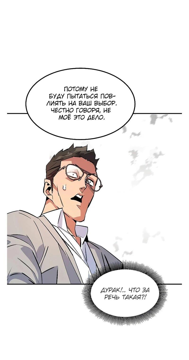Манга Автоохота с клонами - Глава 173 Страница 62