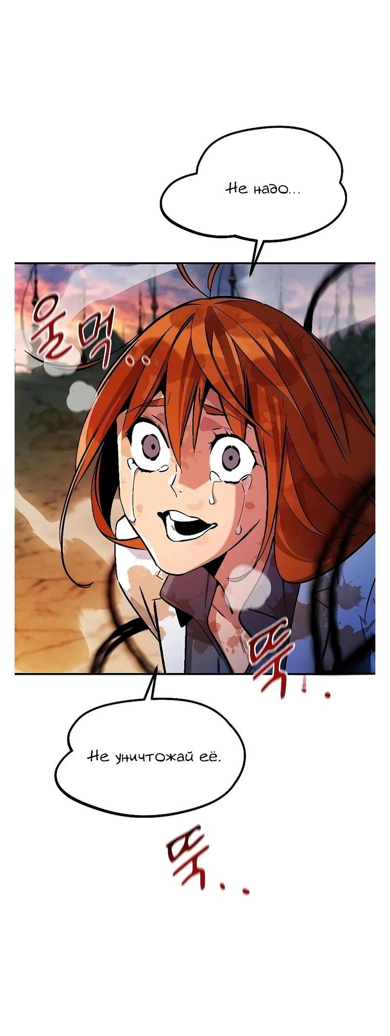 Манга Автоохота с клонами - Глава 173 Страница 8