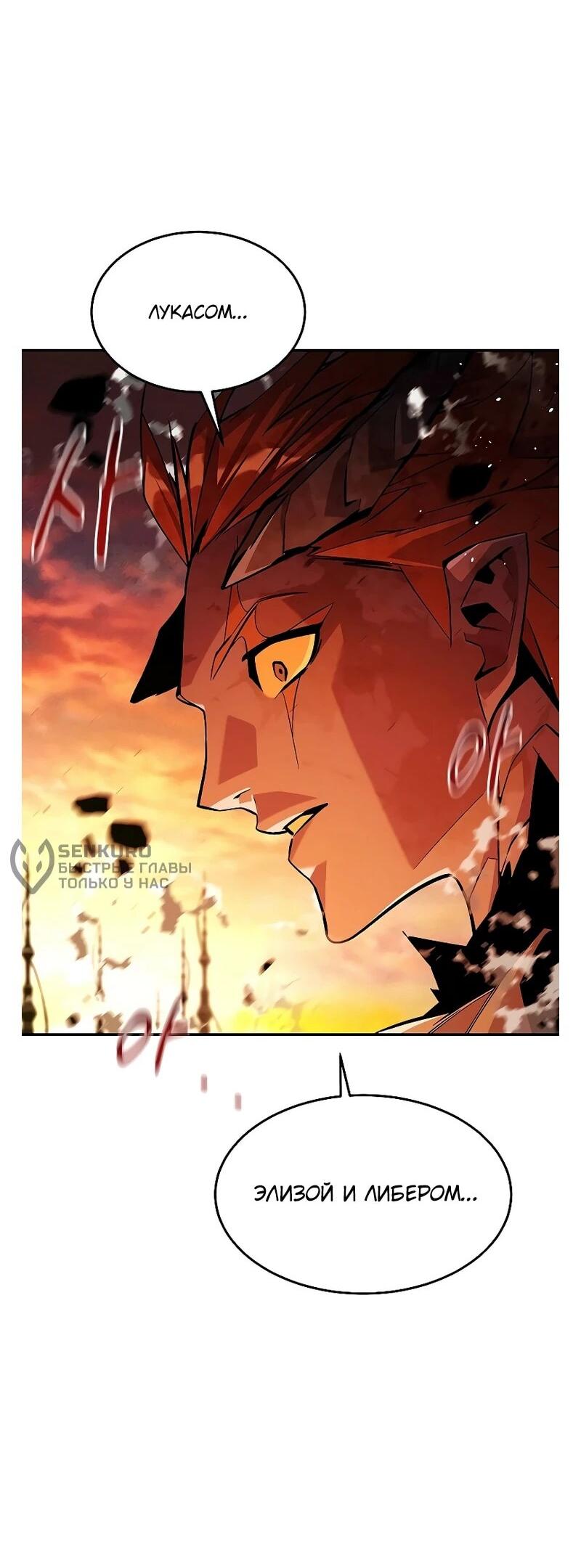 Манга Автоохота с клонами - Глава 173 Страница 14