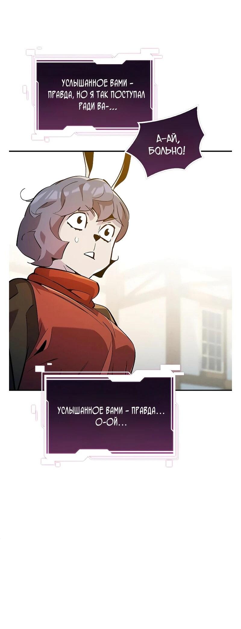 Манга Автоохота с клонами - Глава 173 Страница 59