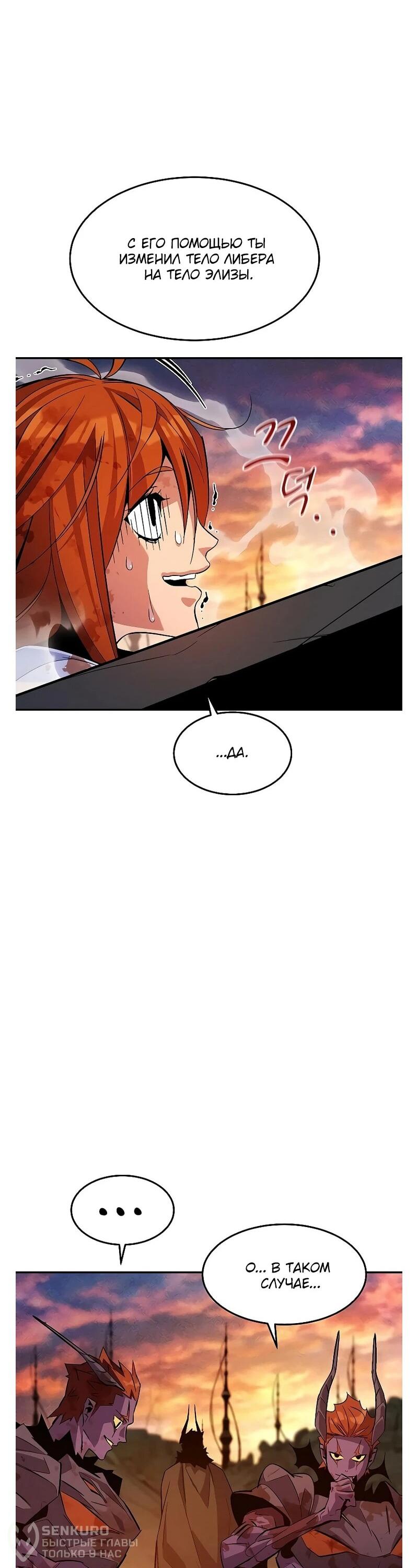 Манга Автоохота с клонами - Глава 173 Страница 21