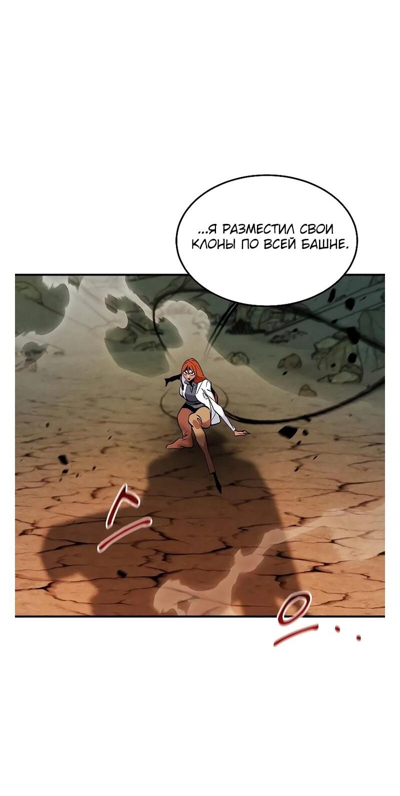 Манга Автоохота с клонами - Глава 173 Страница 4
