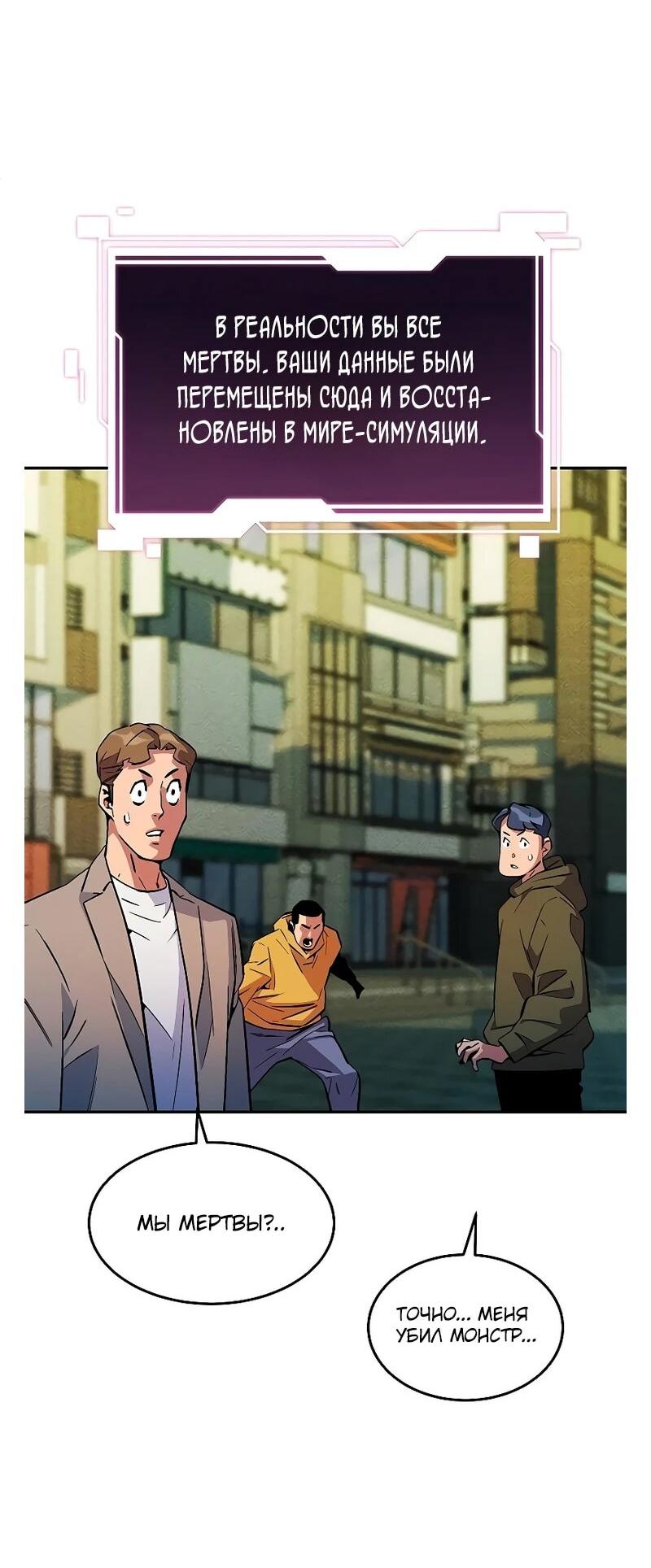 Манга Автоохота с клонами - Глава 173 Страница 45