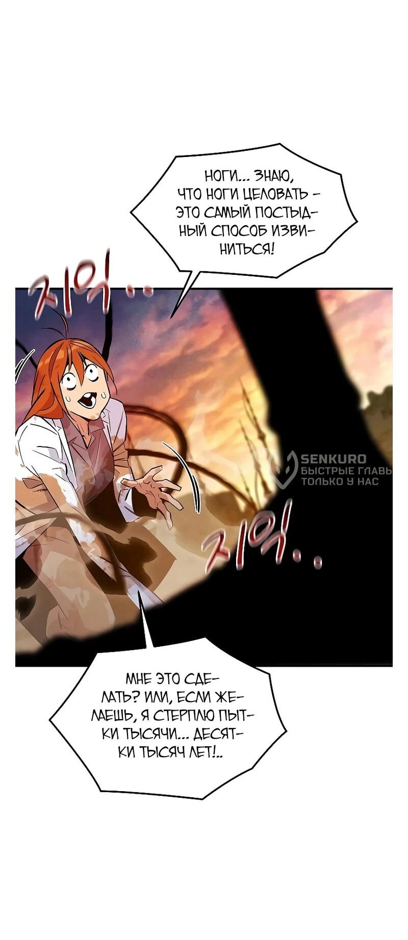 Манга Автоохота с клонами - Глава 173 Страница 10