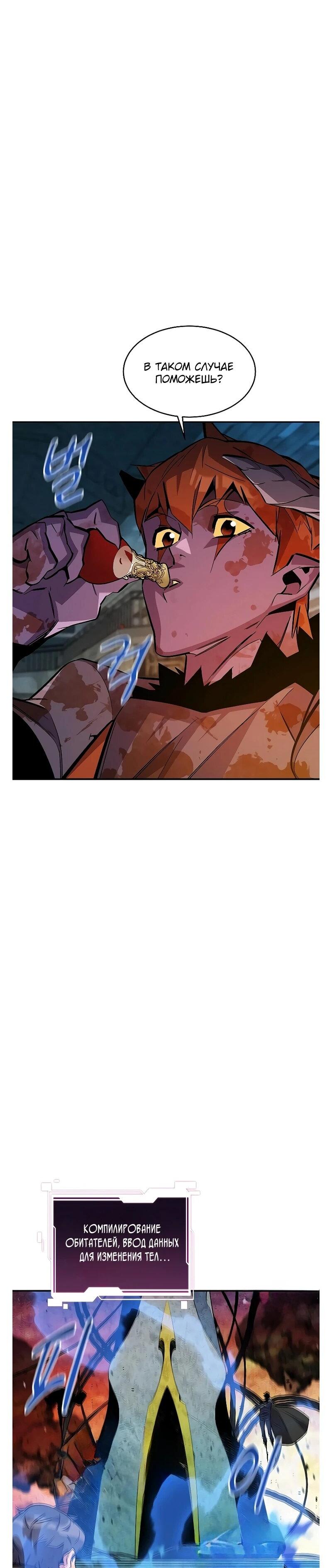 Манга Автоохота с клонами - Глава 173 Страница 79