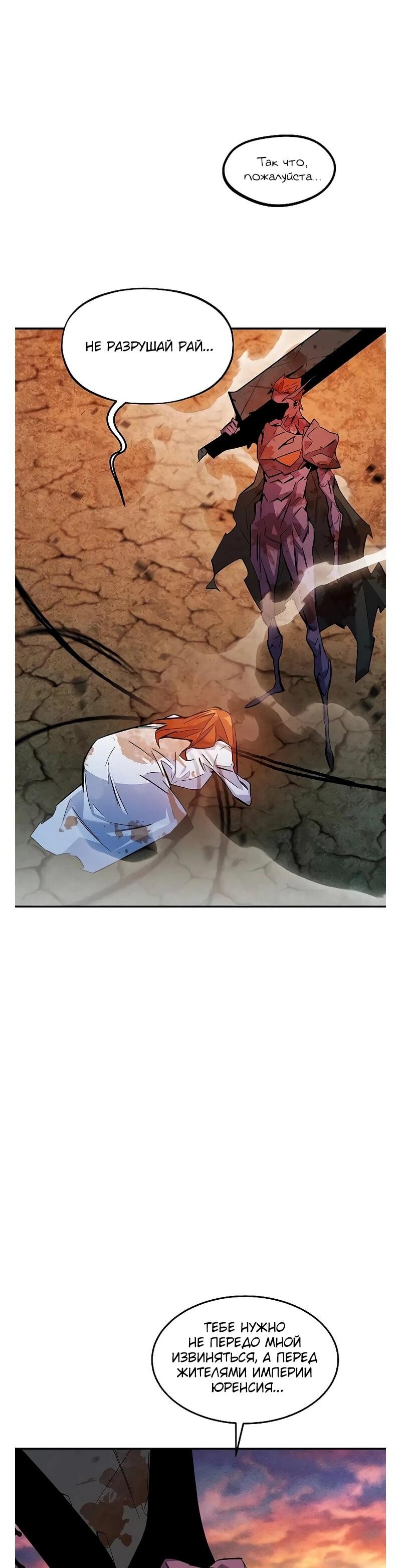 Манга Автоохота с клонами - Глава 173 Страница 11