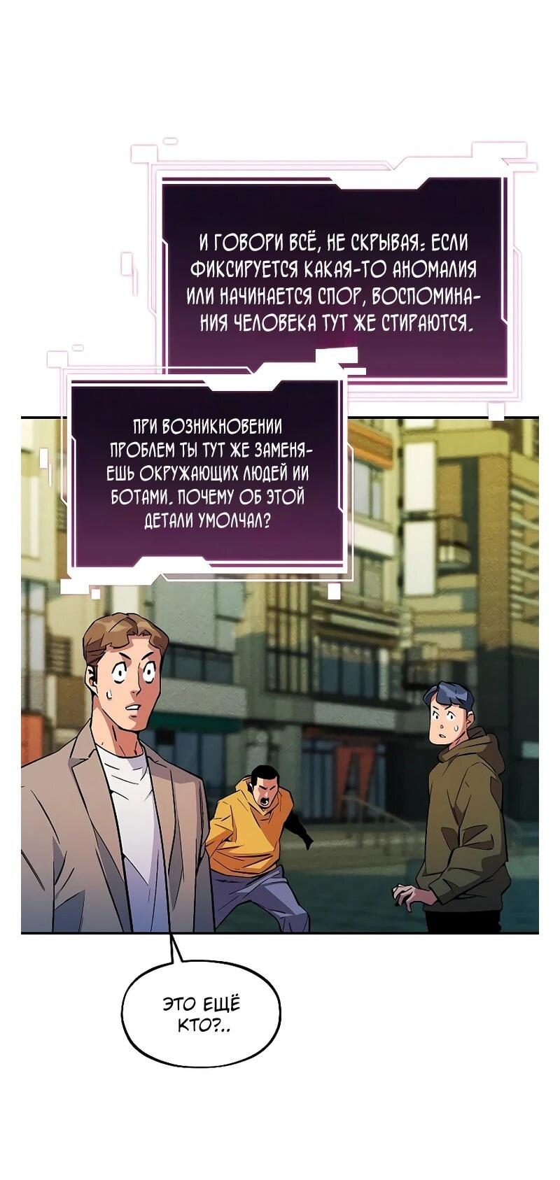 Манга Автоохота с клонами - Глава 173 Страница 58