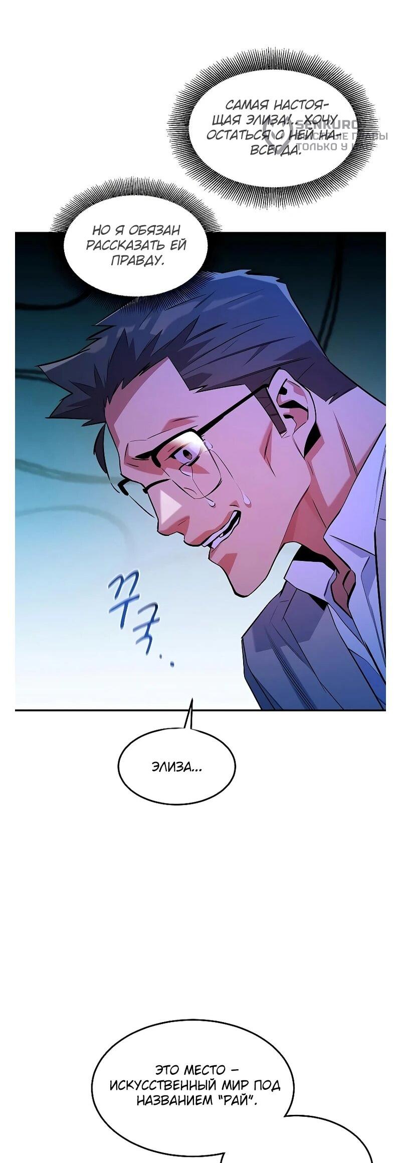 Манга Автоохота с клонами - Глава 173 Страница 26