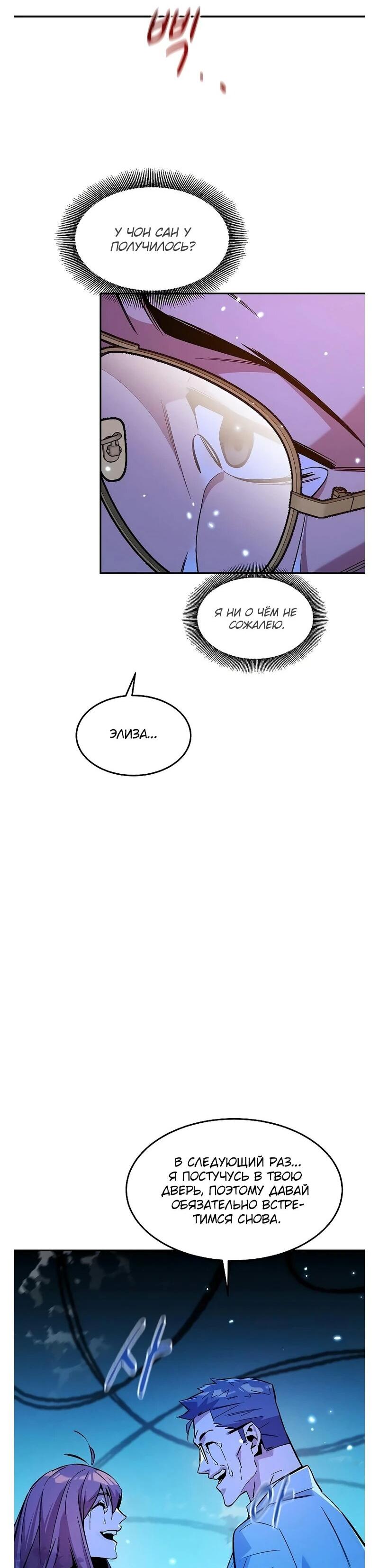 Манга Автоохота с клонами - Глава 173 Страница 31