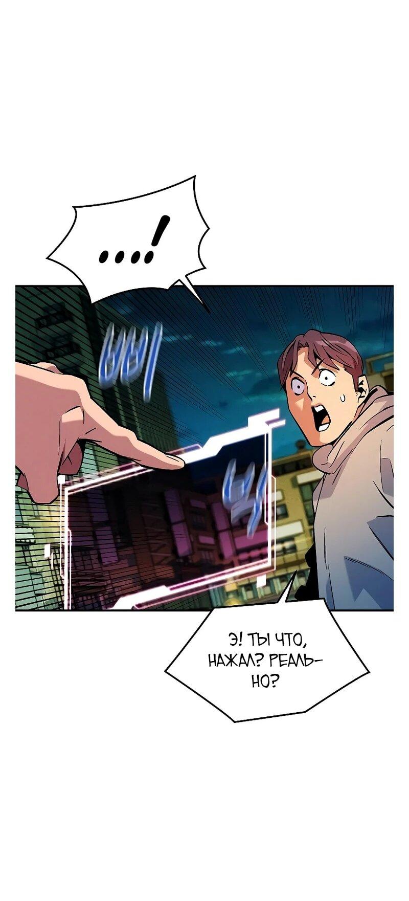 Манга Автоохота с клонами - Глава 173 Страница 65