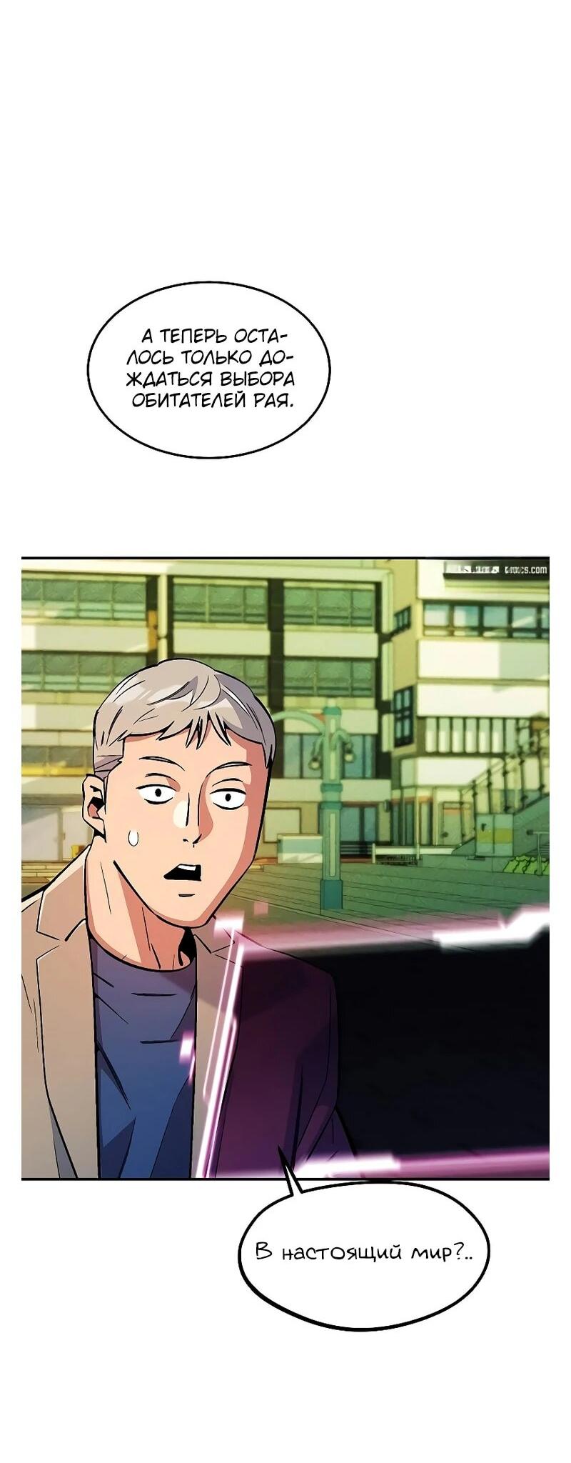 Манга Автоохота с клонами - Глава 173 Страница 51